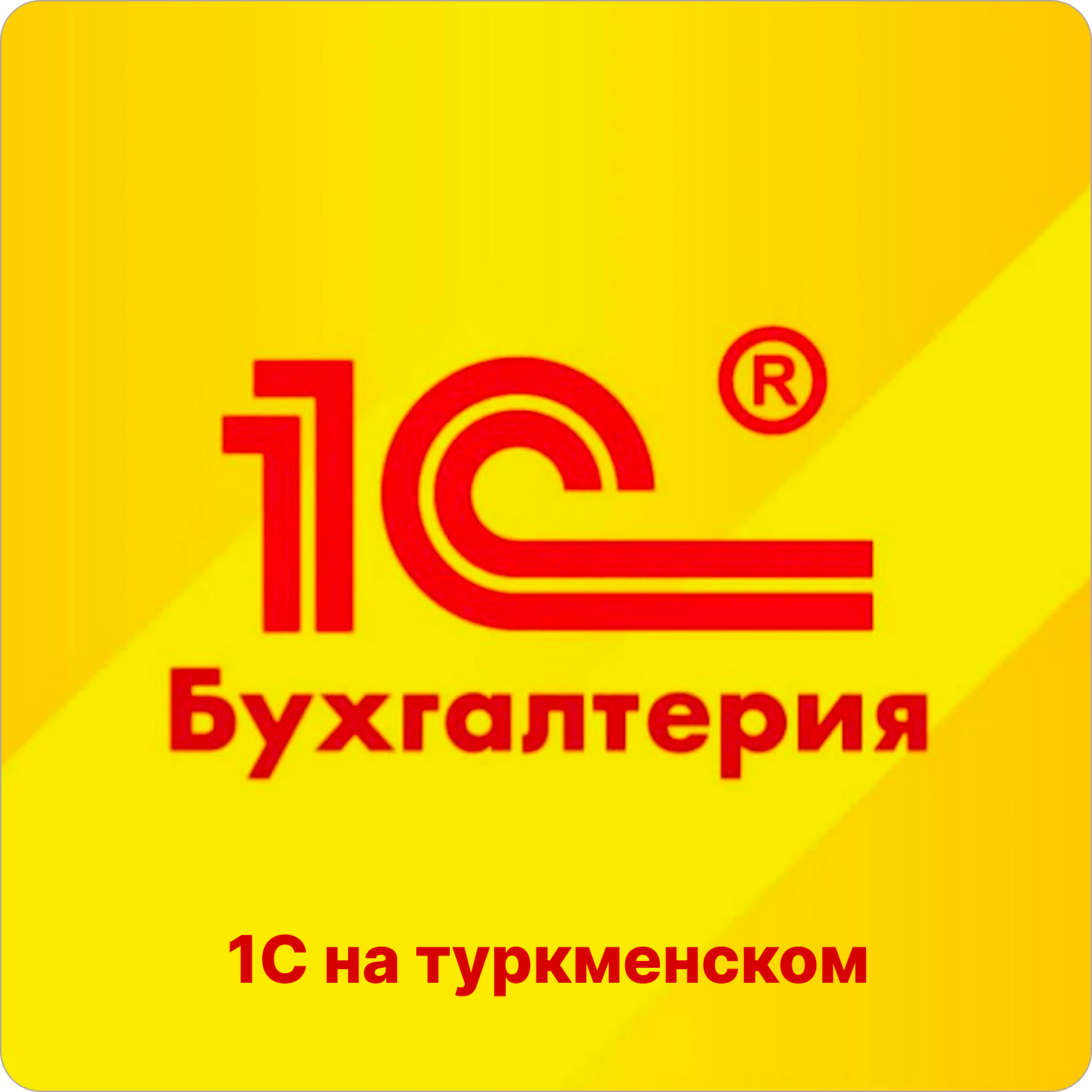 1C in turkmen language