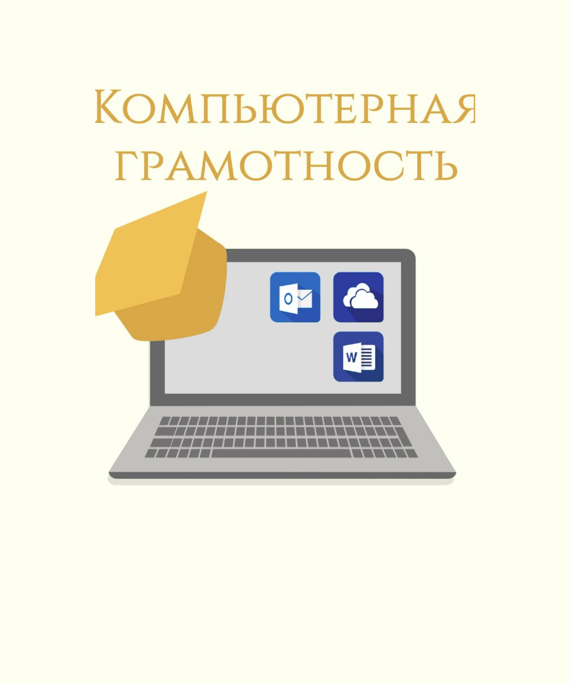 Computer knowledge