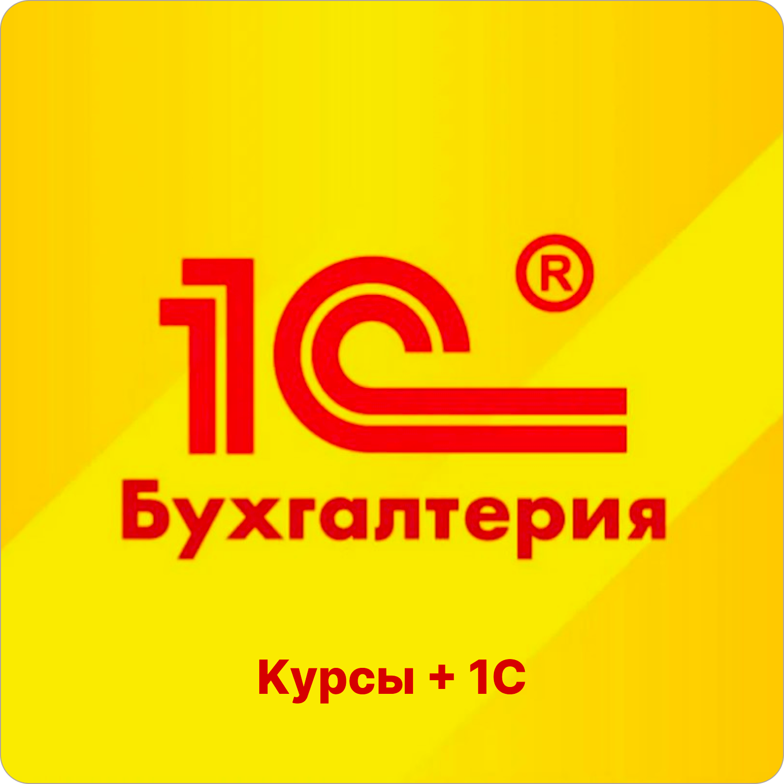 1C in russian language